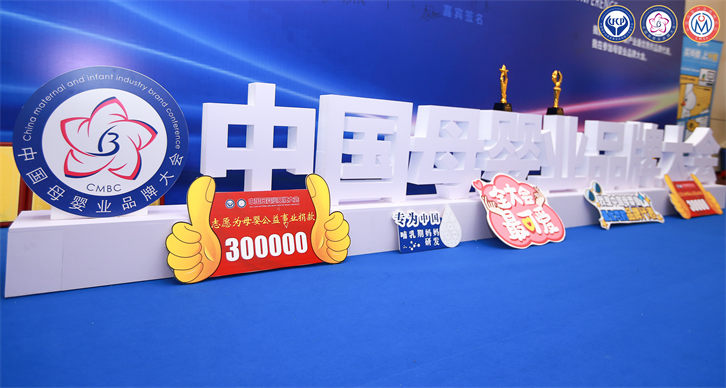 熱烈祝賀『禧月薈』斬獲9大獎(jiǎng)項(xiàng)！——2022中國(guó)母嬰業(yè)品牌大會(huì)暨第七屆中國(guó)母嬰產(chǎn)業(yè)高峰論壇！1