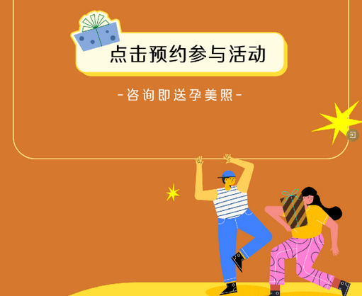 月子中心秋季特惠活動，價格低至2萬+，咨詢還送孕美照3
